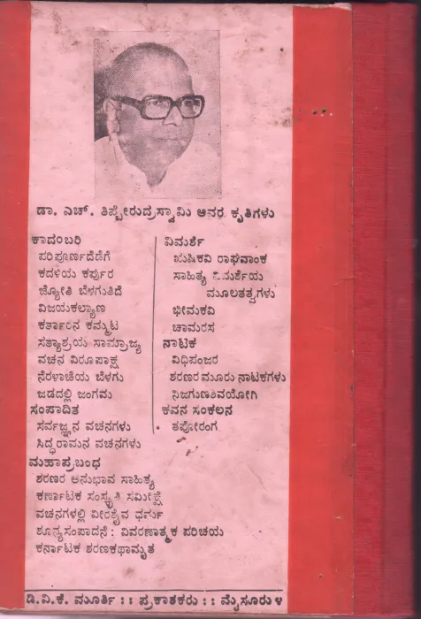 PARIPOORNDEGE BY DR.H.THIPPERUDRASWAAMY