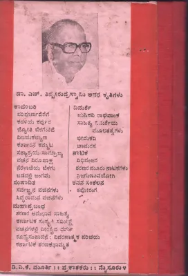 PARIPOORNDEGE BY DR.H.THIPPERUDRASWAAMY