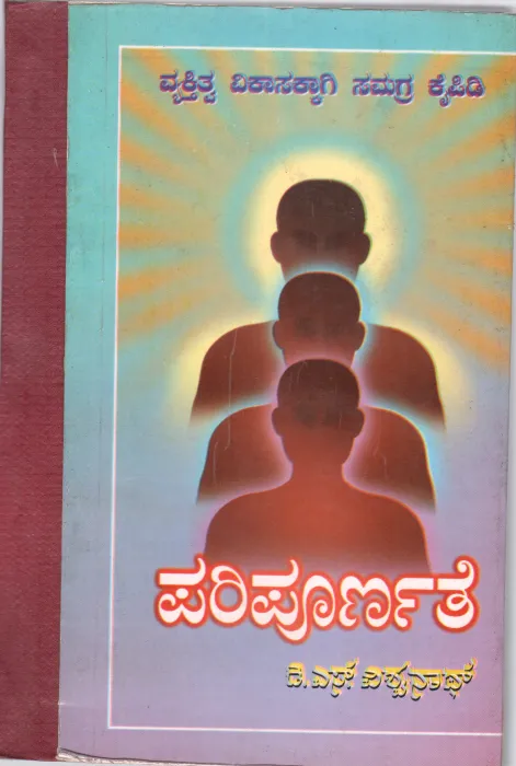 PARIPURNATHE BY D.S.VISHWANATH