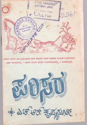 PARISARA A POPULAR ACCOUNT OF THE BASIC IDEAS OF THE SCIENCE OF ECOLOGY BY H.R. KRISHNAMURTHY