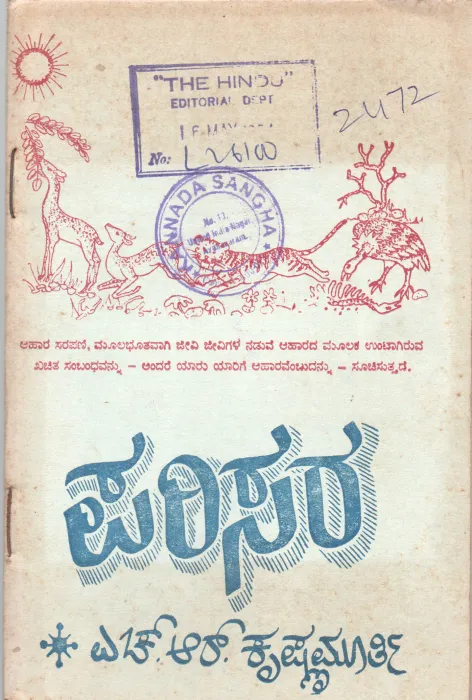 PARISARA BY H.R. KRISHNAMURTHY
