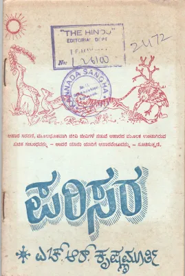 PARISARA BY H.R. KRISHNAMURTHY