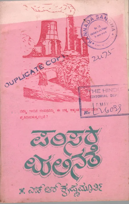 PARISARA MAILNATHE A POPULAR ACCOUNT OF ENVIRON BY H.R. KRISHNAMURTHY