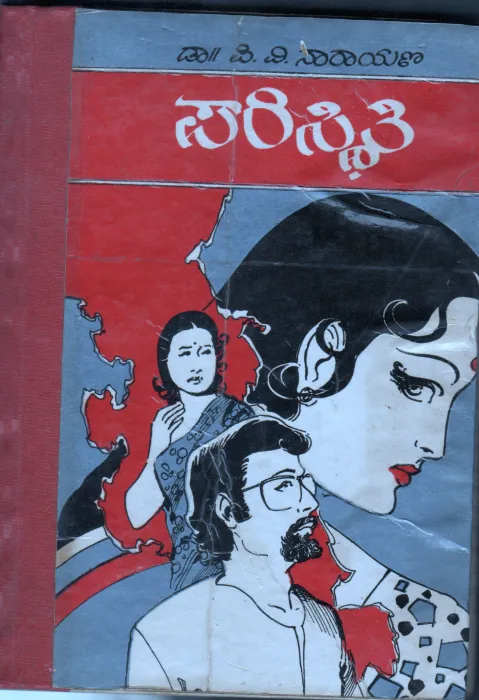PARISTHITHI BY DR.P.V. NARAYANA