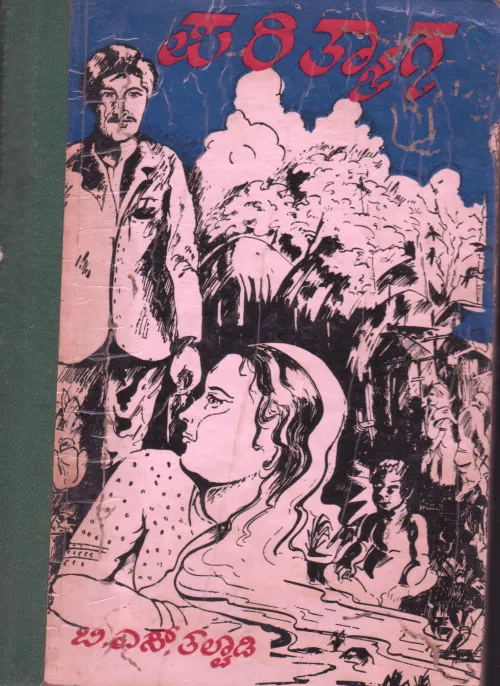 PARITYAGA BY SRI B.S. TALWDI