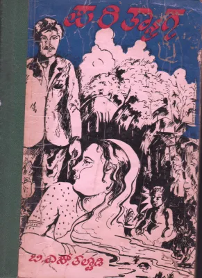 PARITYAGA BY SRI B.S. TALWDI