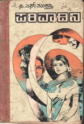 PARIVADINI BY C.N.MUKTHA