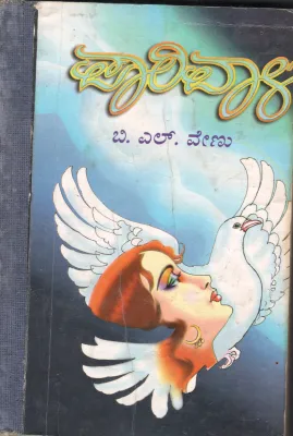 PARIVALA BY B.L. VENU C.K.PURA