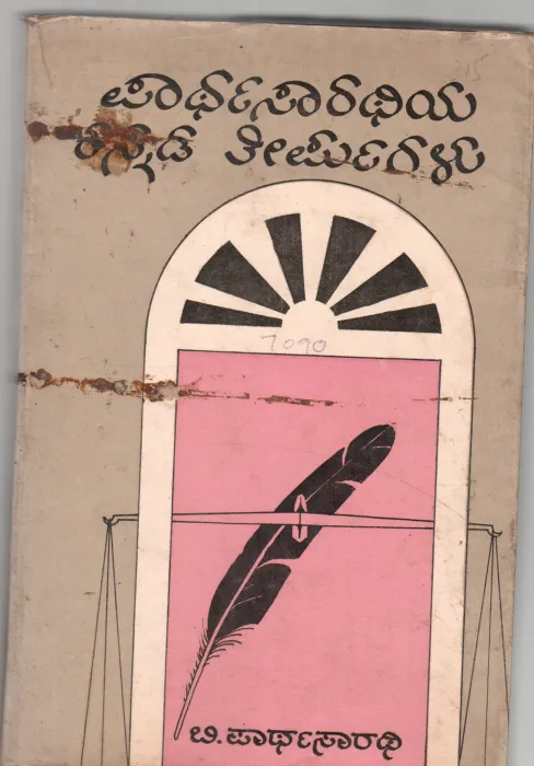 PARTHASARATHIYA KANNADA TEERPUGALU BY B. PARTHASARTHY