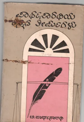 PARTHASARATHIYA KANNADA TEERPUGALU BY B. PARTHASARTHY