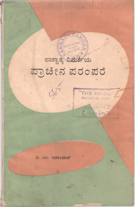 PASCHATYA VIMARSHEYA PRACHINA PARAMPARE BY PROF.V.M.INAMDAR