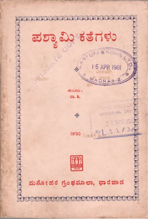 PASHYAMI KATHEGALU BY RA.SHA(DR. M.SHIVARAM
