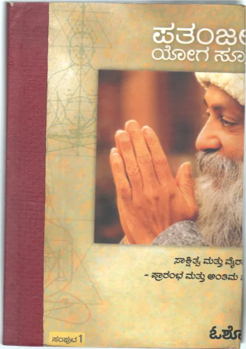 PATANJALI YOGA SUTRA BY MA BODHI NISARG SW AMANO MAHAPATH