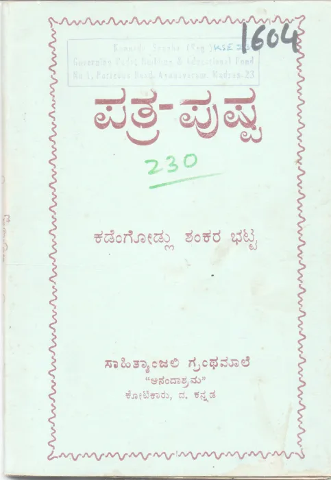 PATRA - PUSHPA BY KADEMGODLU SHANKARA BHATTA