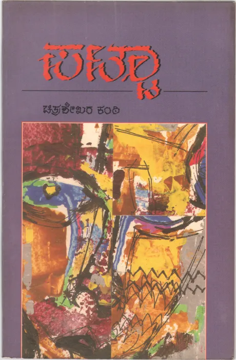 PATTA BY CHITRASHEKARA KANTI