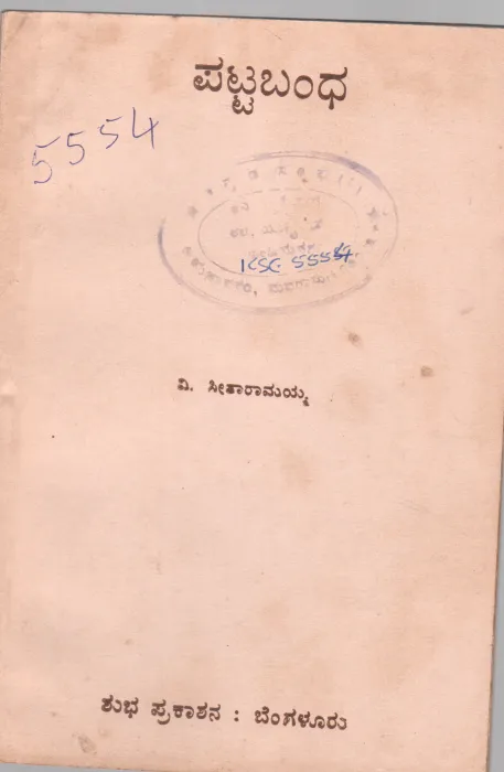 PATTABANDHA BY V. SITARAMAYYA