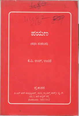 PAYANA (KATHA SANKALANA) BY K.V.RAO UJIRE