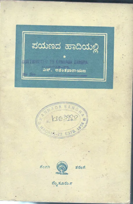 PAYANDA HAADIYALLI BY S.ANANTHANARAYANA