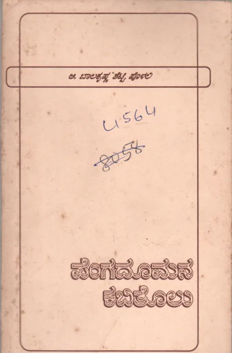 PENGADOOMANA KABITHOLU BY SRI. A. BALAKRISHNA SHETTY POLALI