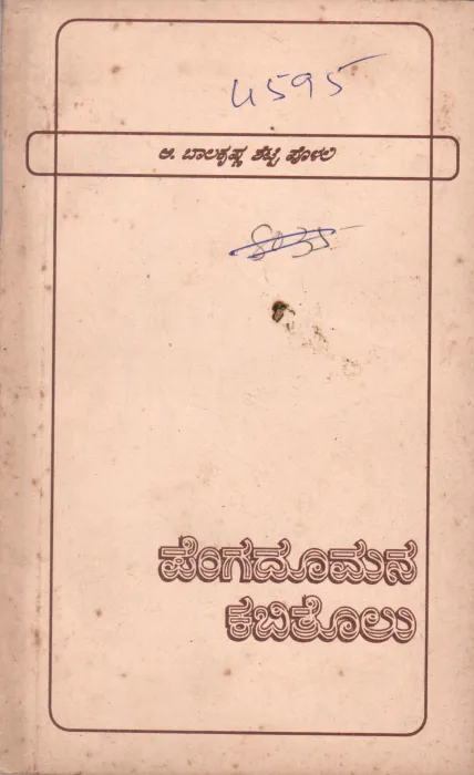 PENGADOOMANA KABITHOLU BY SRI A. BALAKRISHNA SHETTY POLALI