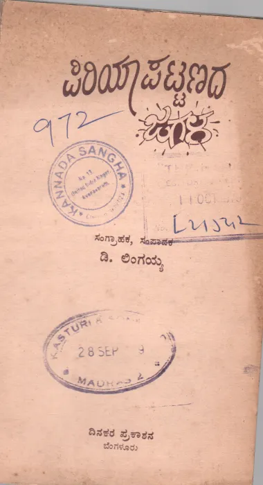 PIRIYAPATTANADA JAGALA BY D.LINGAIAH M.A