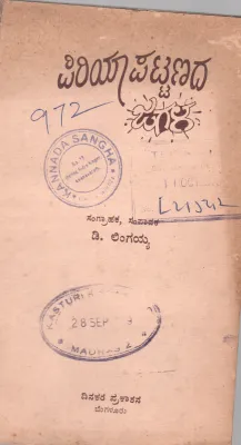 PIRIYAPATTANADA JAGALA BY D.LINGAIAH M.A