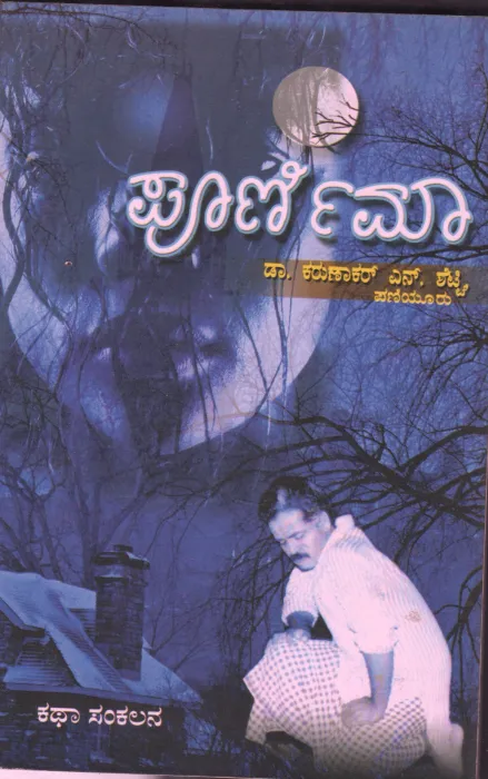 POORNIMA BY DR.KARUNAKAR .N