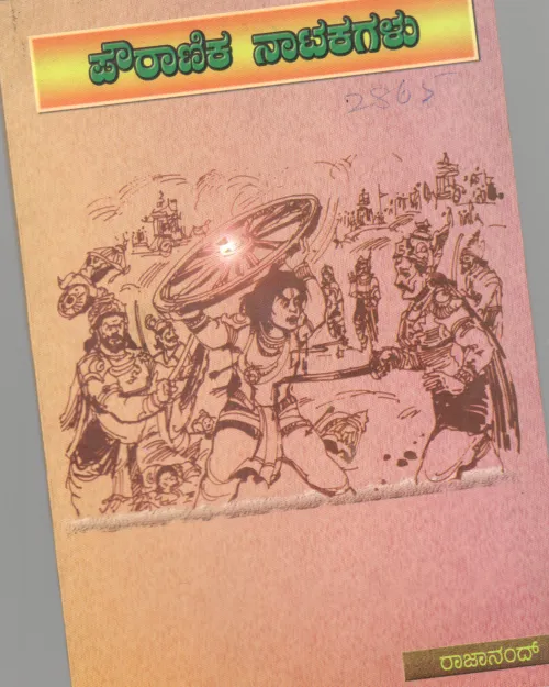 POURANIKA NATAKAGALU BY SRI. RAJANAND CINE ACTOR