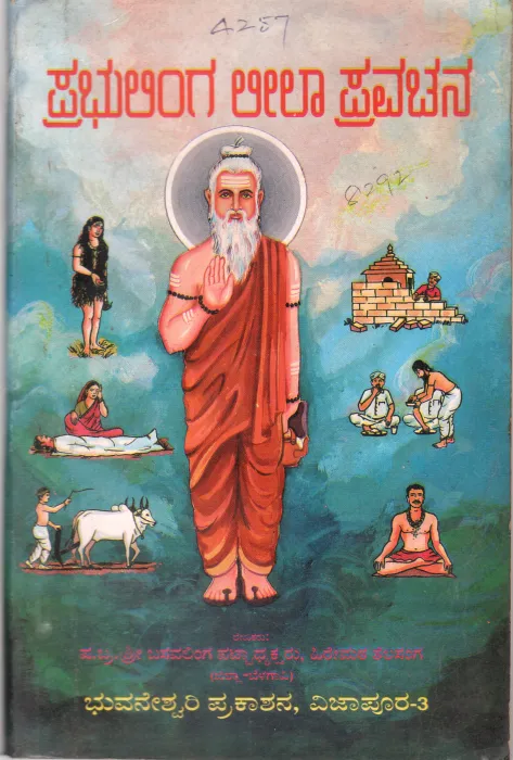 PRABHULINGALEELA PRAVACHANA BY H.H. BASAVALING PATTADYAKSHARU