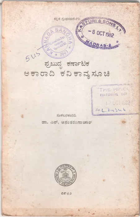 PRABUDDHA KARNATAKA AKARADHI KAVIKAVYA SUCHI BY DR. N.ANATHARANGACHAR
