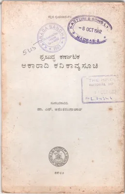 PRABUDDHA KARNATAKA AKARADHI KAVIKAVYA SUCHI BY DR. N.ANATHARANGACHAR