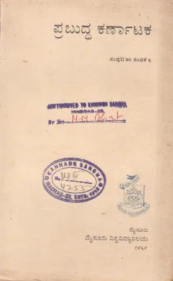 PRABUDDHA KARNATAKA BY DR. H. THIPPERUDRA SWAMY