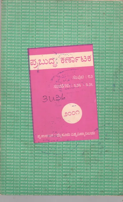 PRABUDDHA KARNATAKA BY DR. V.D.HEGDE AND DR. KRISHNAMURTHY CHANDER
