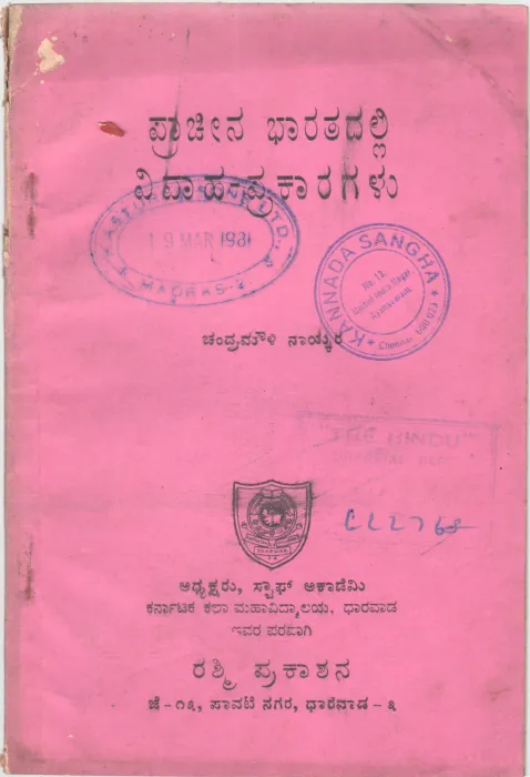 PRACHEENA BHARATADALLI VIVAHA -PRAKARAGALU BY CHANDRAMOULI NAIKAR