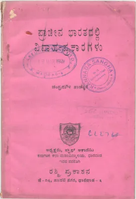 PRACHEENA BHARATADALLI VIVAHA -PRAKARAGALU BY CHANDRAMOULI NAIKAR