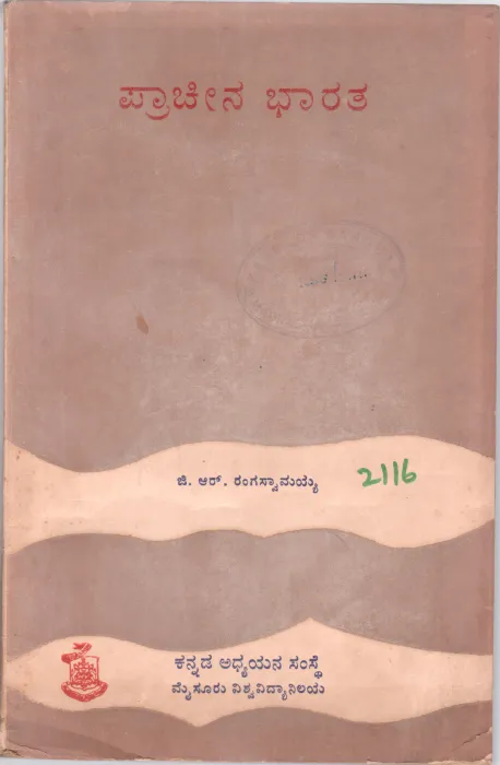 PRACHINA BHARATA BY G.R.RANGASWAMIAH