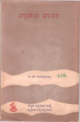 PRACHINA BHARATA BY G.R.RANGASWAMIAH