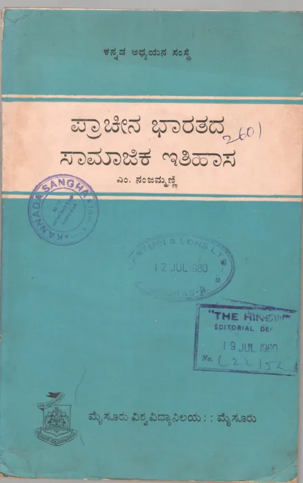 PRACINA BHARATADA SAMAJIKA ITIHASA BY M.NANJAMMANNI
