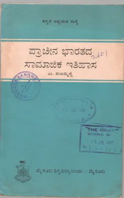PRACINA BHARATADA SAMAJIKA ITIHASA BY M.NANJAMMANNI