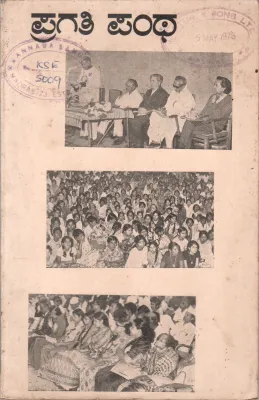 PRAGATI PANTHA BY NIRANJANA ON BEHAIF