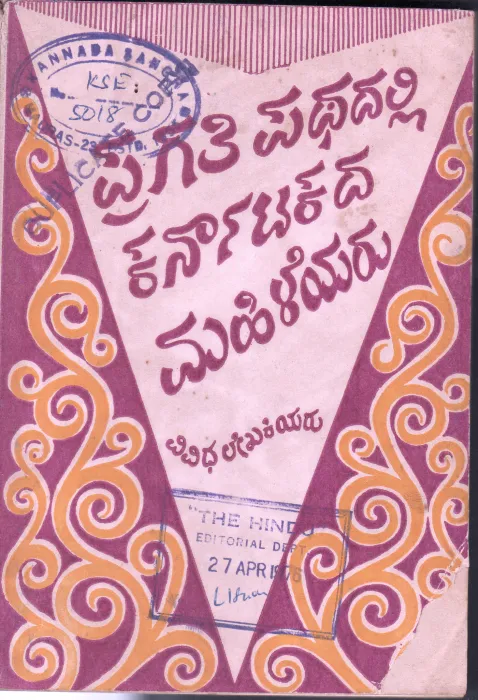 PRAGATI PATHADALLI KARNATAKADA MAHILE BY SAHITHYA PARISHAT
