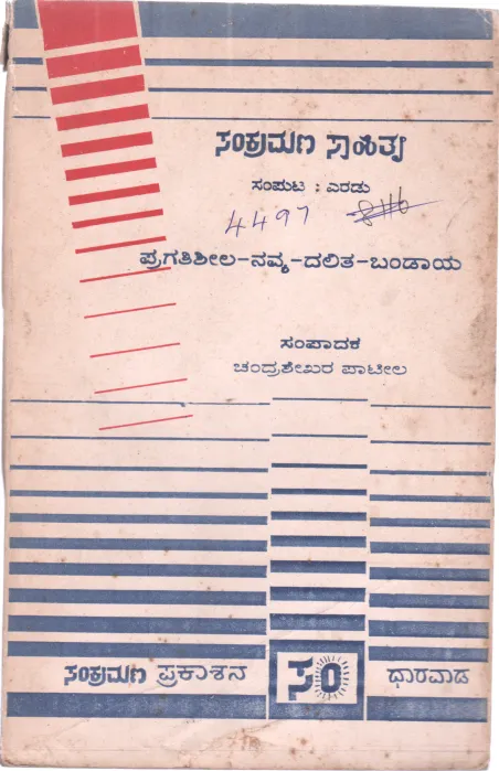 PRAGATISHEELA -NAVYA-DALITA -BANDAYA BY SANKRAMANA SAHITYA