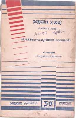 PRAGATISHEELA -NAVYA-DALITA -BANDAYA BY SANKRAMANA SAHITYA