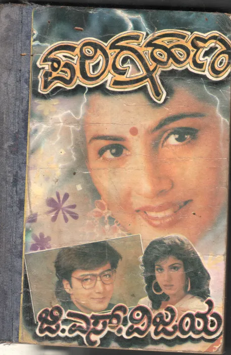 PRAIGRAHANA BY G.S.VIJAYA