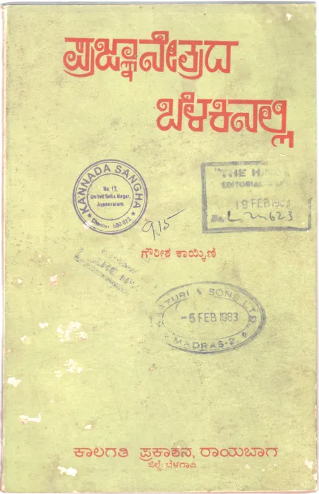 PRAJNANETRADA BELAKINALLI BY SHRI GOURISH KAIKINI
