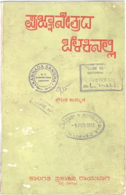 PRAJNANETRADA BELAKINALLI BY SHRI GOURISH KAIKINI