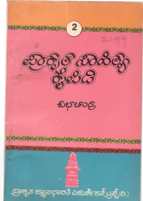 PRAKRITA SAHITYA KAIPIDI BY SHUBHACHADRA