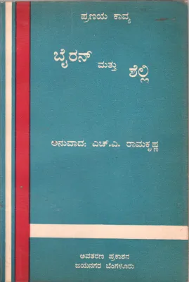 PRANAYA KAVYA BY H.A.RAMAKRISHNA