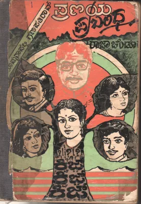 PRANAYA PRABHANDA BY KOMMANPALLI