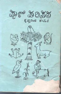 PRANI-PARISARA BY KRISHNANAND KAMAT